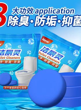 抑菌洁厕宝马桶去尿垢清洁剂厕所除臭神器家用清香型去异味球块