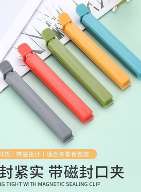 封口夹密封夹调料袋子厨房米保鲜彩色茶叶零食防潮食品袋封口夹子
