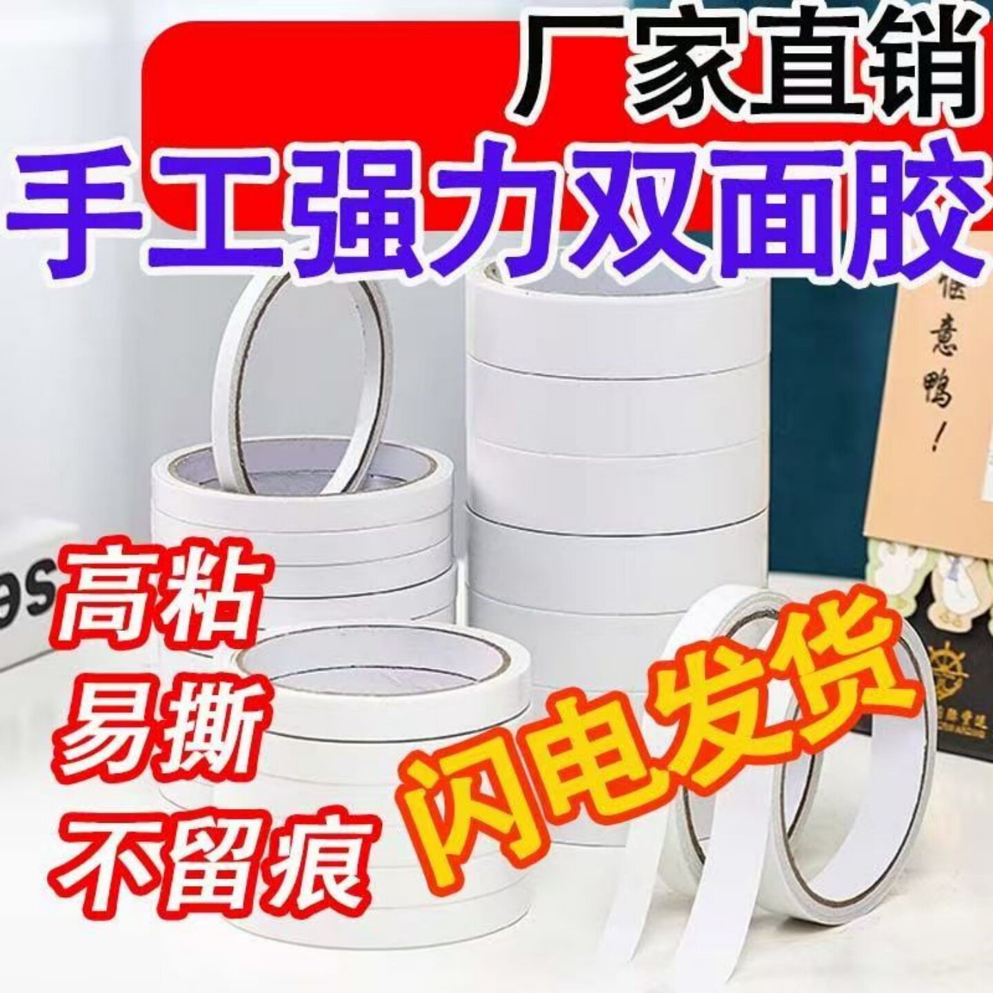 办公学习半透明手工强力双面胶带高粘易撕不留痕家用办公胶纸