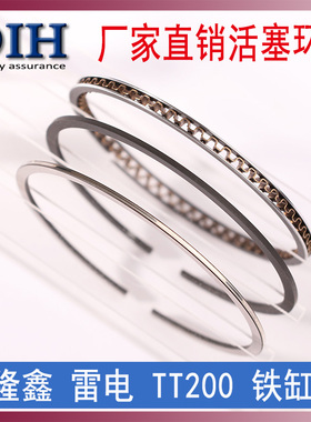 隆鑫雷电三轮车 铁缸CG200 隆鑫TT210 TD210 水冷 活塞环70mm