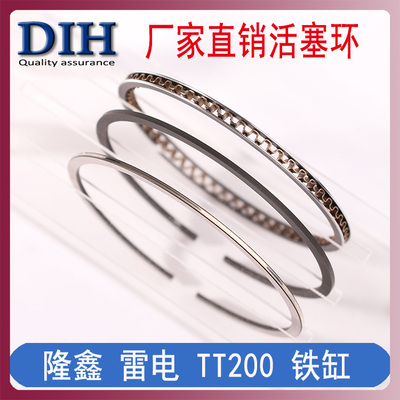 隆鑫雷电三轮车 铁缸CG200 隆鑫TT210 TD210 水冷 活塞环70mm