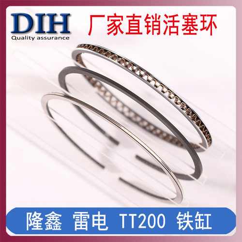 隆鑫雷电三轮车 铁缸CG200 隆鑫TT210 TD210 水冷 活塞环70mm