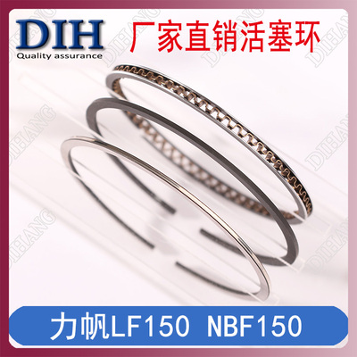 力帆链条机劲途LF150-2-10F-3J劲翼榜样 套缸NBF150 KP150活塞环