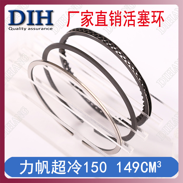 力帆超冷150水冷 活塞 LF150活塞环 149CM3立式顶杆机三轮车