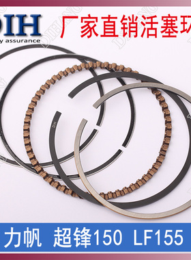 力帆摩托车六叶片顶杆机CF LF155 超锋150缸径55mm 155FMJ 149CM3