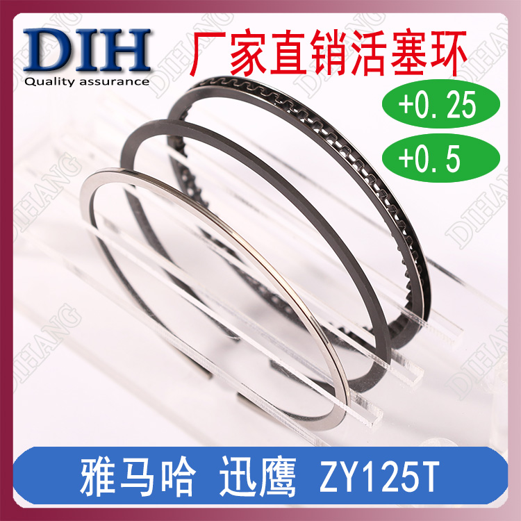 雅马哈5WG00迅鹰4S501踏板车ZY125T 加大活塞环 套塞 +0.25 0.5mm