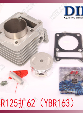 雅马哈天剑天戟JYM YBR125改163配件改装套缸中缸活塞环缸径62mm