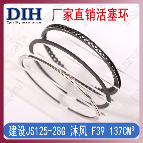 建设雅马哈沐风三代JS125-28G F39缸标137cm3活塞环+活塞 YBF137