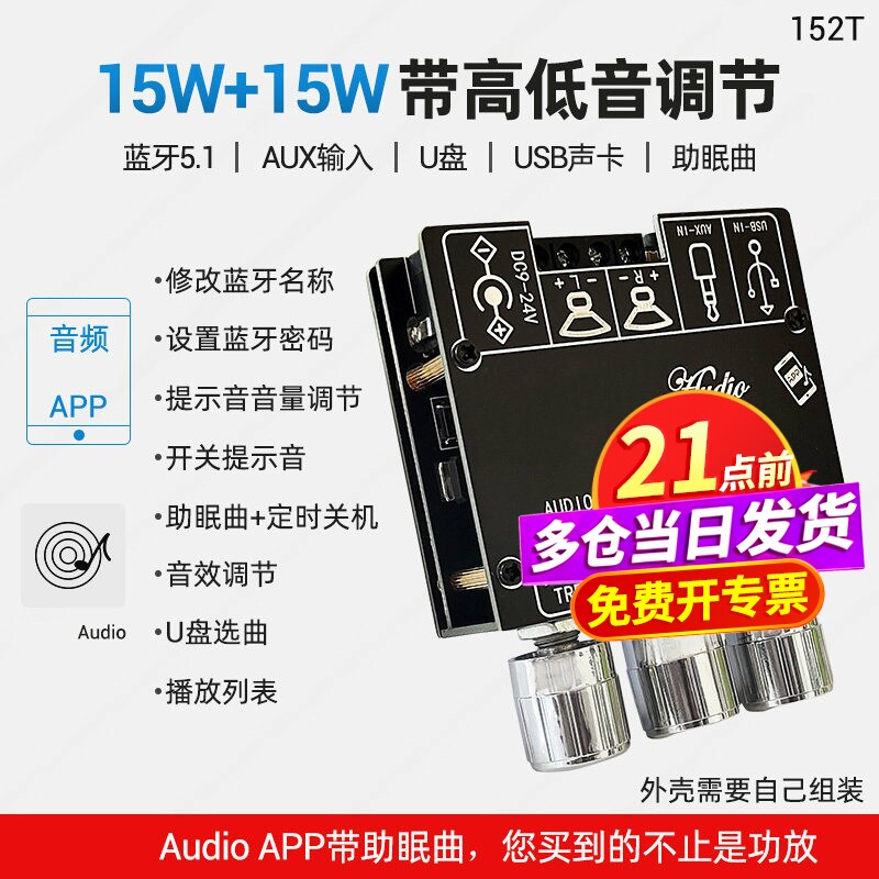 蓝牙数字功放板模块2.0 立体声15Wx2 带高低音调 U盘播放 USB声卡