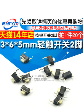 Risym 3*6*5mm轻触开关2针微动2针3X6X5液晶显示按键开关20个
