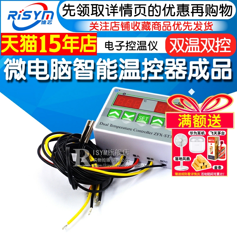 微电脑智能温控器成品模块