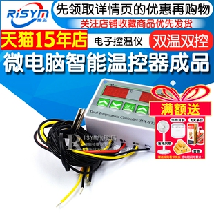 Risym微电脑智能温控器成品模块温度控制开关双温双控电子控温仪