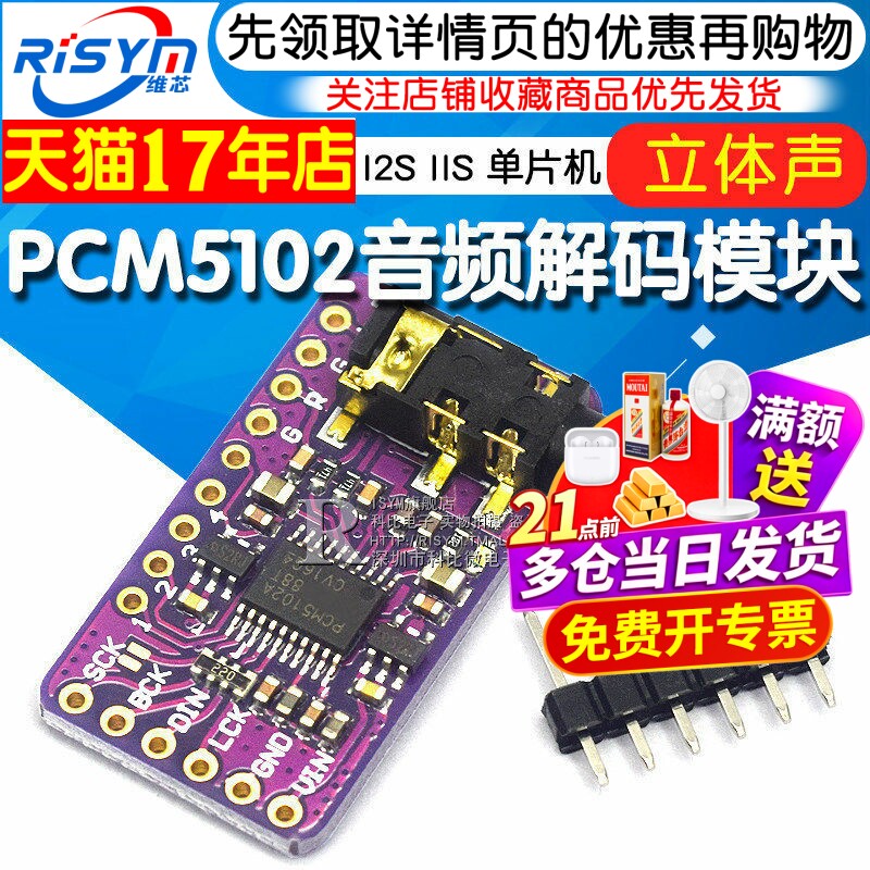 PCM5102音频立体声数模转换器DAC解码板 I2S IIS 单片机 音频模块