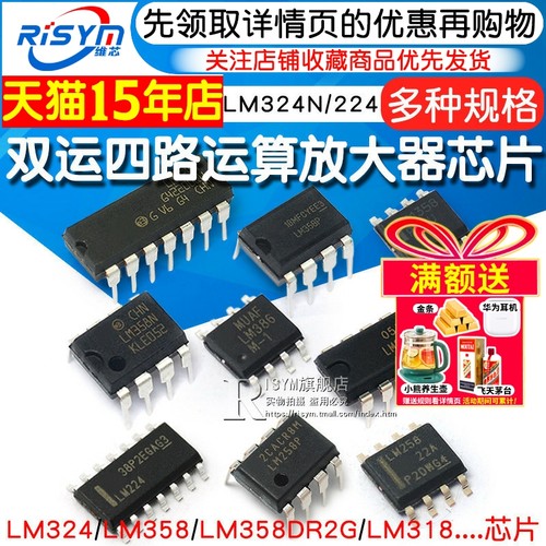 双运放大器芯片224/LM324/358等