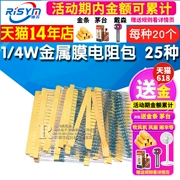 Điện trở màng kim loại 1/4W Vòng màu 1% điện trở gói thiết bị linh kiện điện tử gói cắm trực tiếp 25 loại thường được sử dụng 20 loại mỗi loại điện trở xả