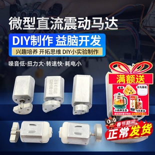 微型直流震动器130 180 370小马达按摩器美容仪偏心扇形振动电机