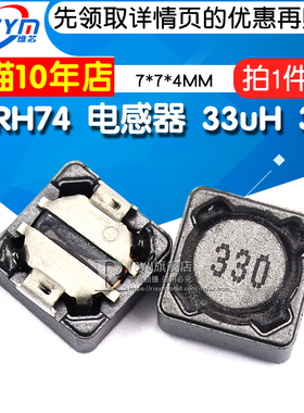 CDRH74R 7*7*4MM 33uH 330 电感器 屏蔽电感/贴片功率电感 (5个)