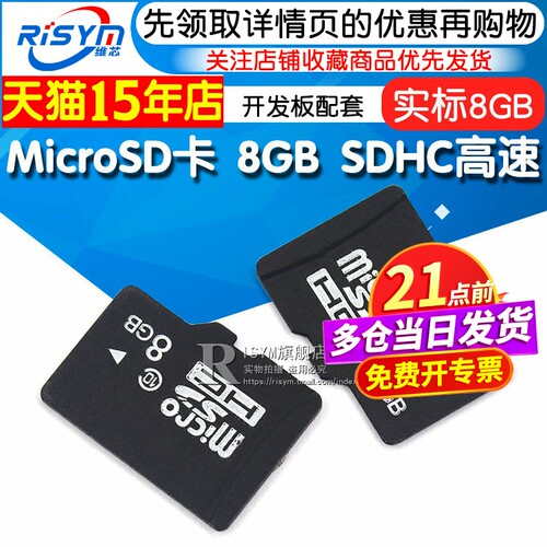 MicroSD卡8GBSDHC高速