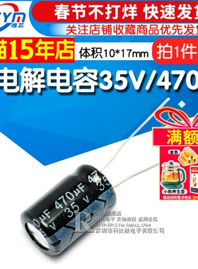 Risym 电解电容35V/470uF 体积10*17直插 优质铝电解电容器 10只