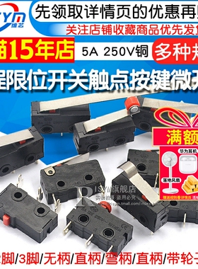 行程极限开 关接触点按键按钮KW11-3Z KW12微动开 关小直柄三脚5A
