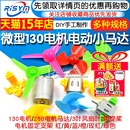 微型130小马达电动机电机玩具手工制作diy直流小型科学实验风扇车