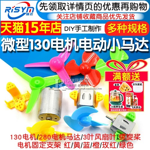 微型小马达电动机diy直流电机