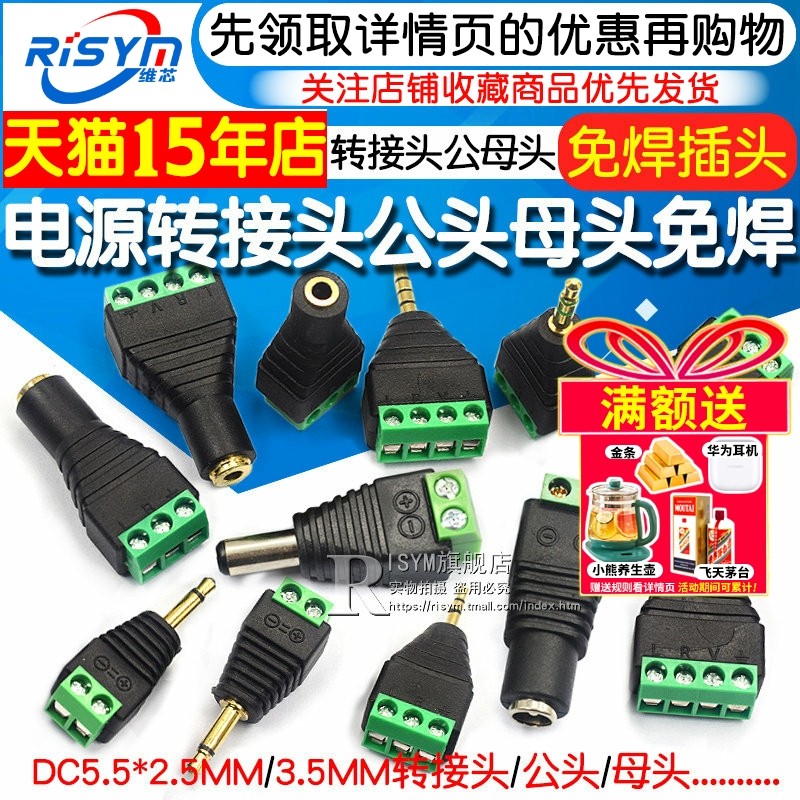 DC 5.5*2.5MM 3.5MM转接头公头母头监控免焊接插头电源转端子耳机