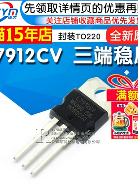 Risym L7912 L7912CV 三端稳压 三极管 封装TO220 稳压管