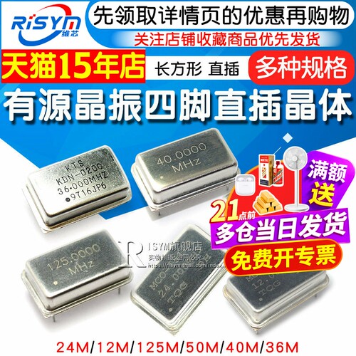 长方形有源晶振24m12m四脚直插