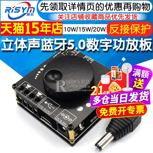 模块旋钮音量usb反接保护功放板