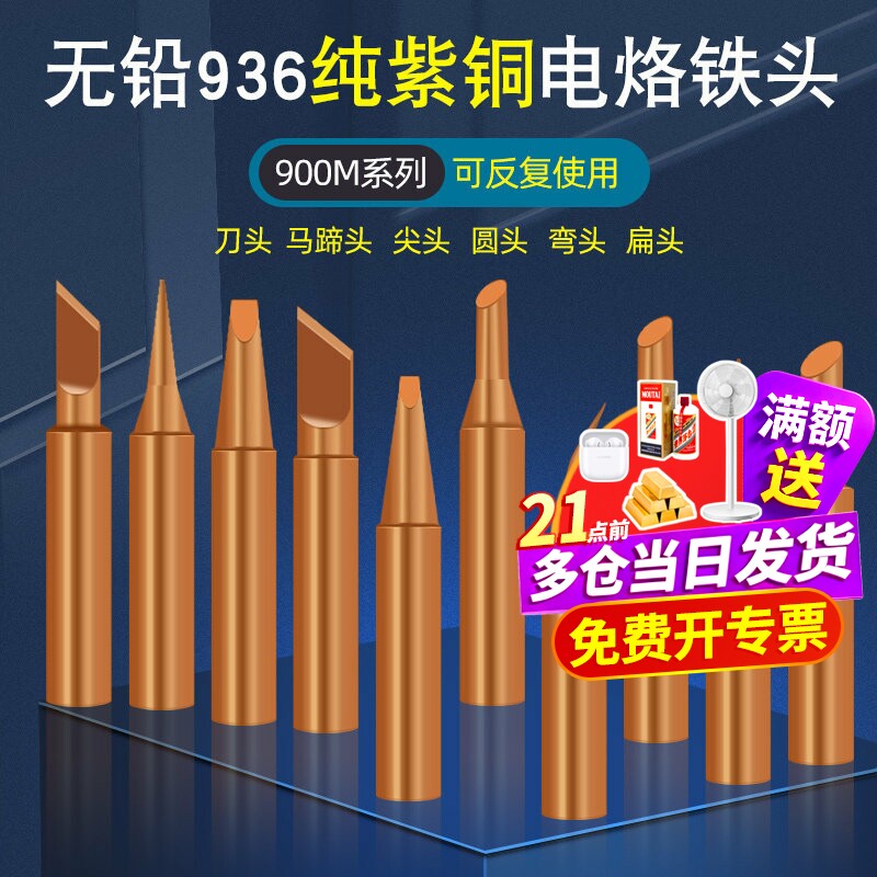 936内热式纯紫铜电烙铁头图片