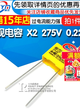 【Risym】安规电容 X2 275V 0.22uF 220nF 224K 脚距10mm电容器