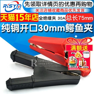 纯铜开口30mm鳄鱼夹 30A全护套夹维修夹电线夹 总长75mm全绝缘夹