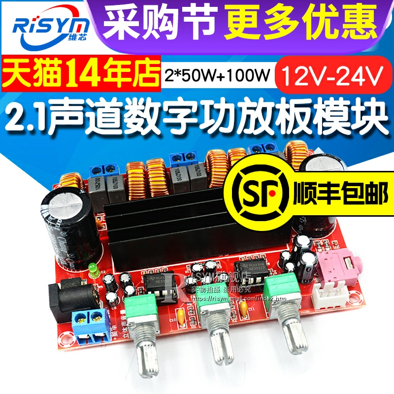 2.1声道数字功放板模块 12V-24V宽电压 TPA3116D2 2*50W+100W diy大功率重低音改装制作音箱音响功放电路板-封面