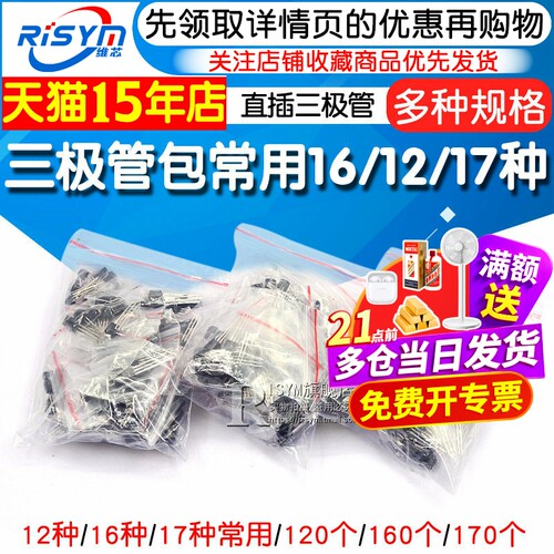 三极管包PNPNPN常用16种1217种