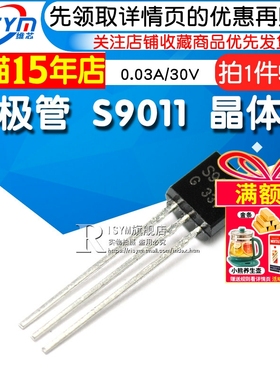 Risym 三极管 S9011 小功率晶体管 0.03A/30V TO-92 NPN型 50只