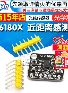 VL6180X 近距离感测器 光学测距 环境光线传感器 手势识别开发板