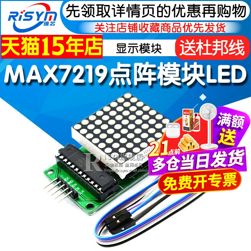 Risym MAX7219点阵模块led点阵单片机控制模块 显示模块电子模块 - 实物图