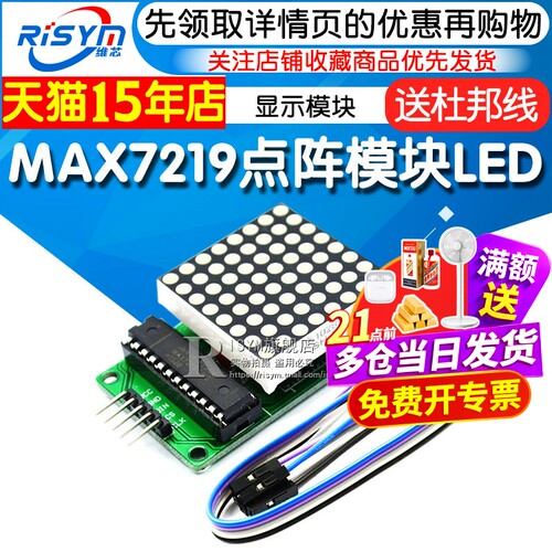 led点阵单片机控制显示电子模块
