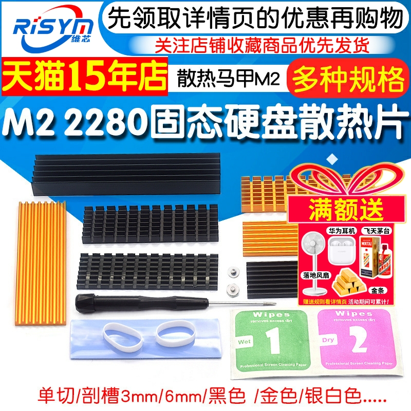 M.2固态硬盘散热片M2电脑散热器