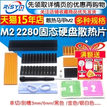 M.2固态硬盘散热片散热器台式机m2电脑笔记本SSD马甲铝散热条导热