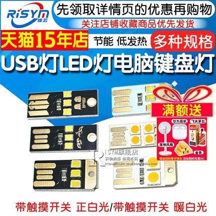 USB灯电脑键盘灯迷你野营灯带外壳开关触摸led灯创意台灯插充电宝