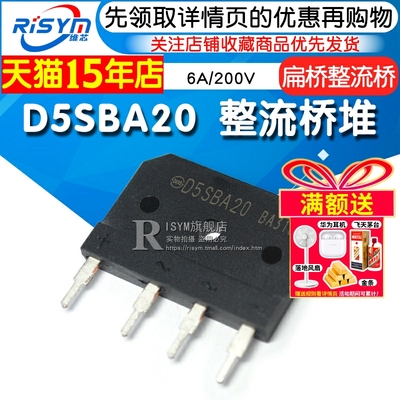 D5SBA20整流桥堆6A/200V整流桥堆