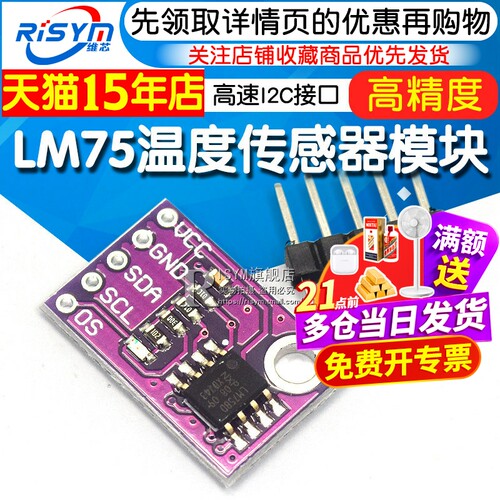 lm75温度传感器i2c高精度模块