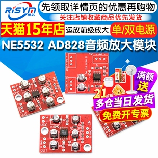 AD828 NE5532 TDA1308 音频放大模块运放前级放大板