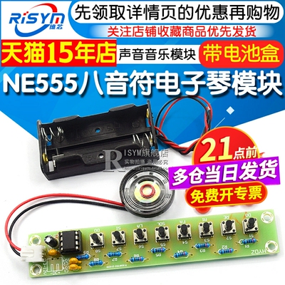 电子琴音乐diy套件模块