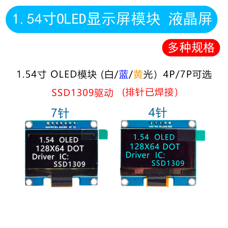 1.54寸oled显示屏模块开发板