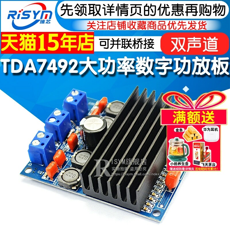 Risym TDA7492大功率数字功放板双声道50W*2 DIY改装音箱超TA2024