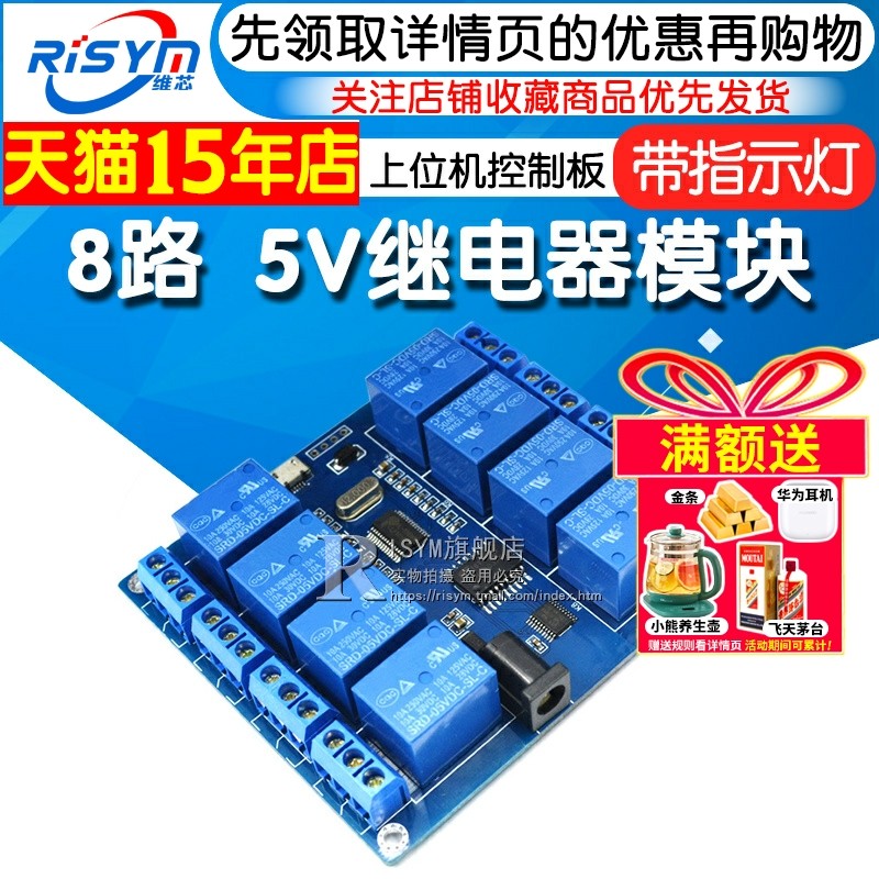 8路 5v继电器模块 上位机控制板 DC/USB输出接口扩展电路板