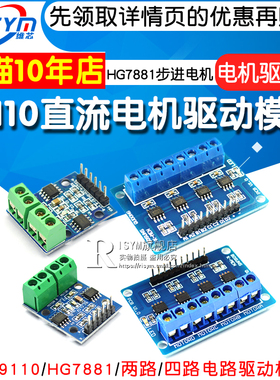 L9110 H桥两路四路直流电机驱动板 HG7881步进电机智能小车控制器